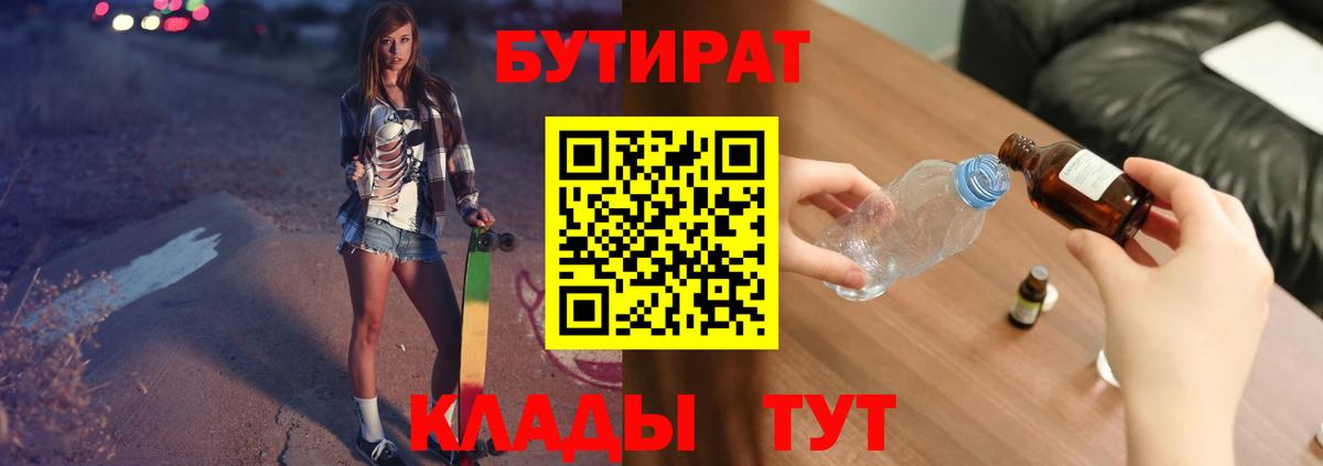 Серпухов  БУТИРАТ GHB  Вход с VPN 