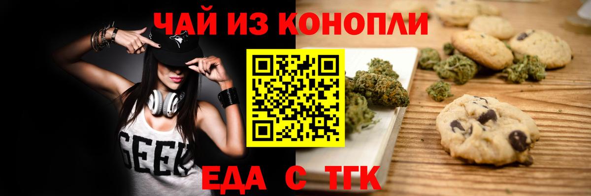 Еда ТГК конопля  Вход с VPN  Серпухов 