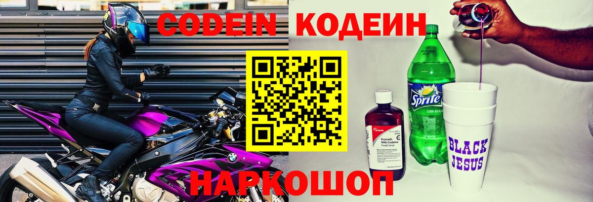 Кодеиновый сироп Lean напиток Lean (лин)  Вход с VPN  Кодеиновый сироп Lean Purple Drank  Серпухов 