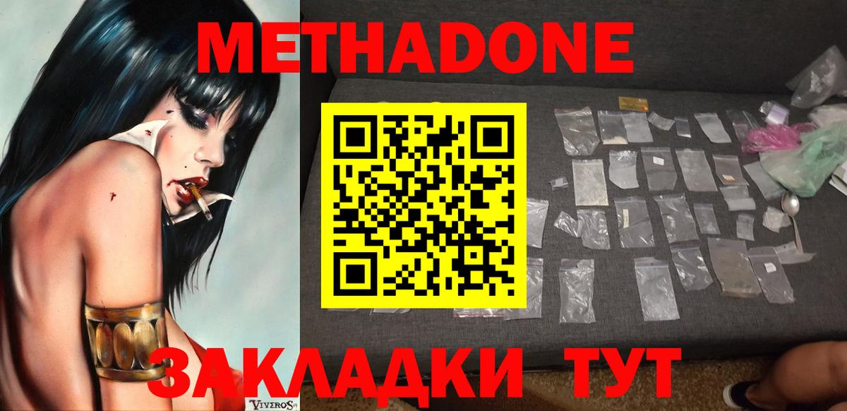 МЕТАДОН белоснежный Серпухов